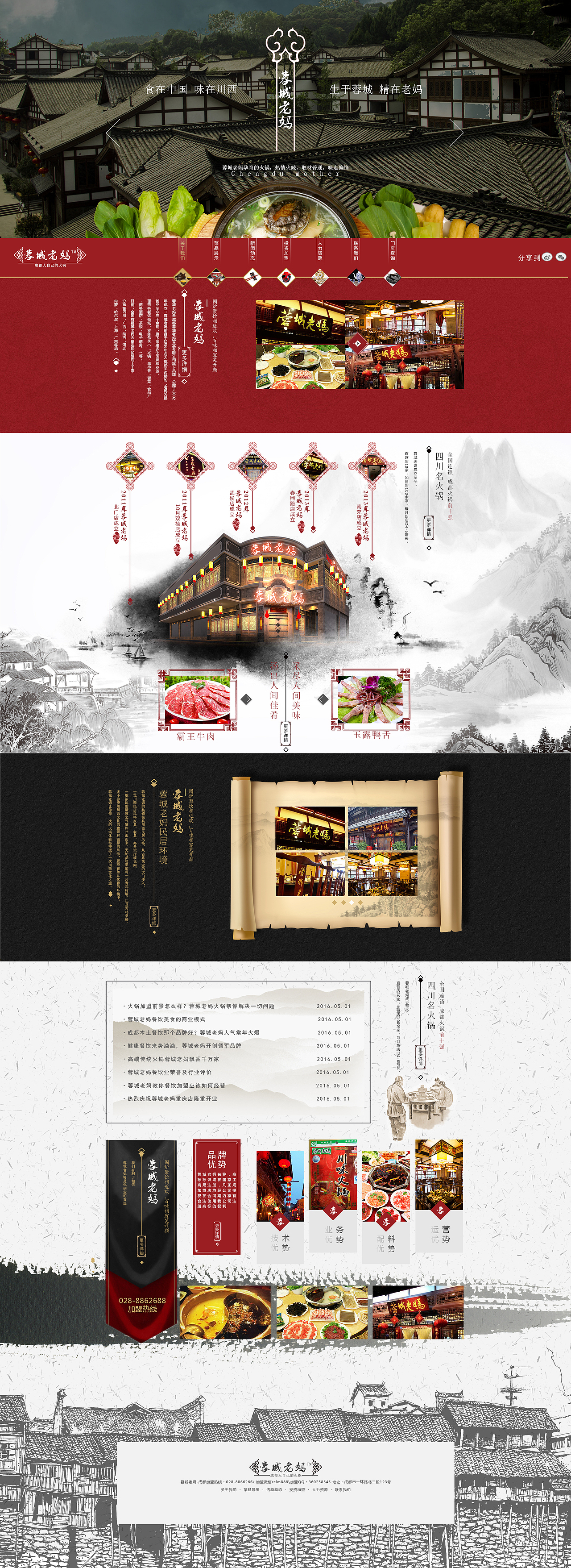 火锅店改版网页（练习学习-习作）（图ZNTYyMTIwMjA=） - 企业官网 - 站酷设计师JLCCCCCC原创素材 - 站酷ZCOOL