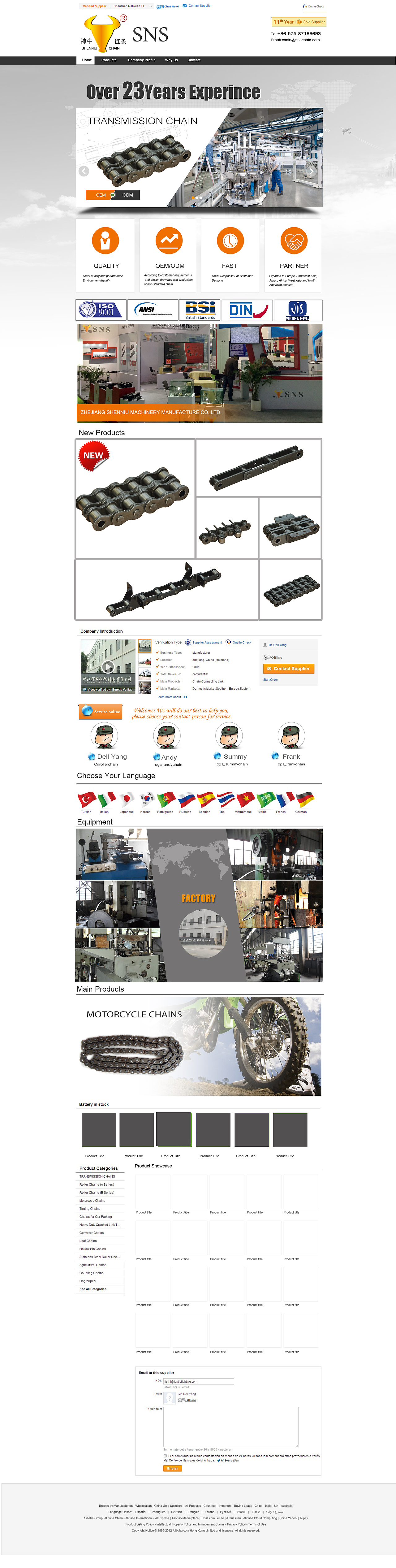 神牛机械 链条 阿里旺铺装修