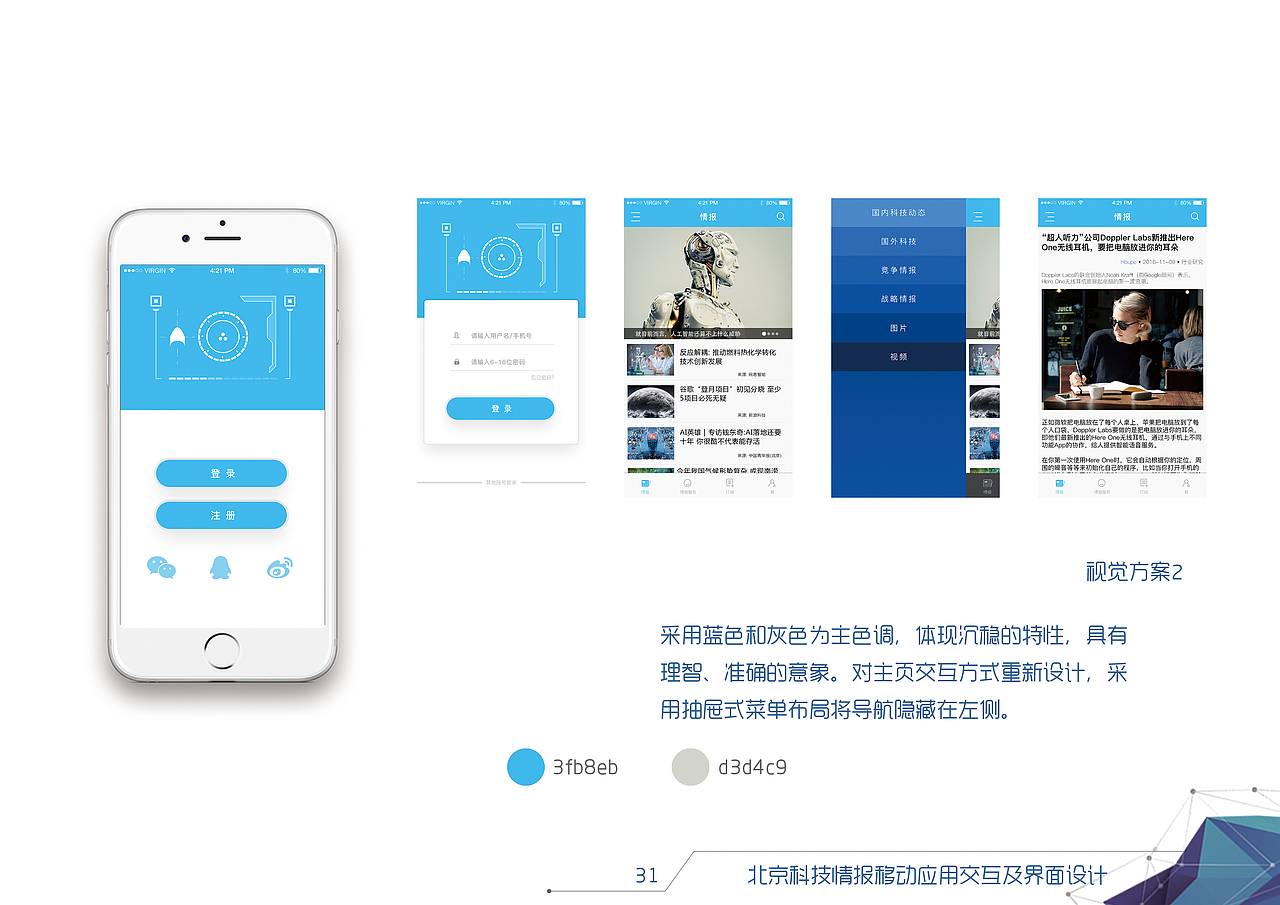 北京科技情报App （IOS）+#青春答卷2017#（图ZODcxMzI1MjA=） - 交互/UE - 站酷设计师张聪明1209原创素材 - 站酷ZCOOL