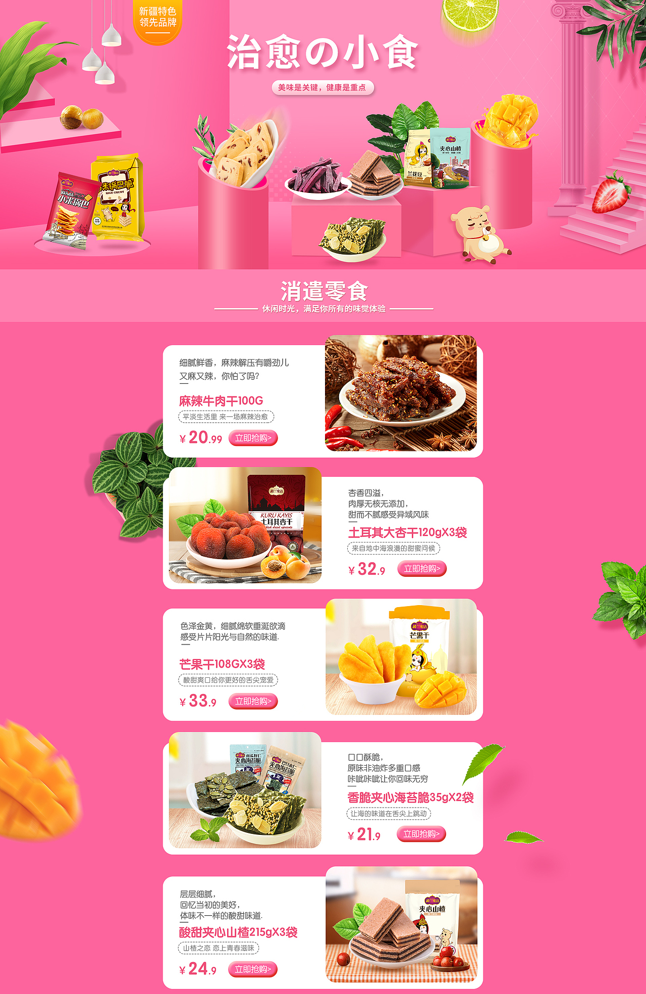 零食二级页（图ZMTQxODMxODEy） - 电商 - 站酷设计师食草堂111原创素材 - 站酷ZCOOL