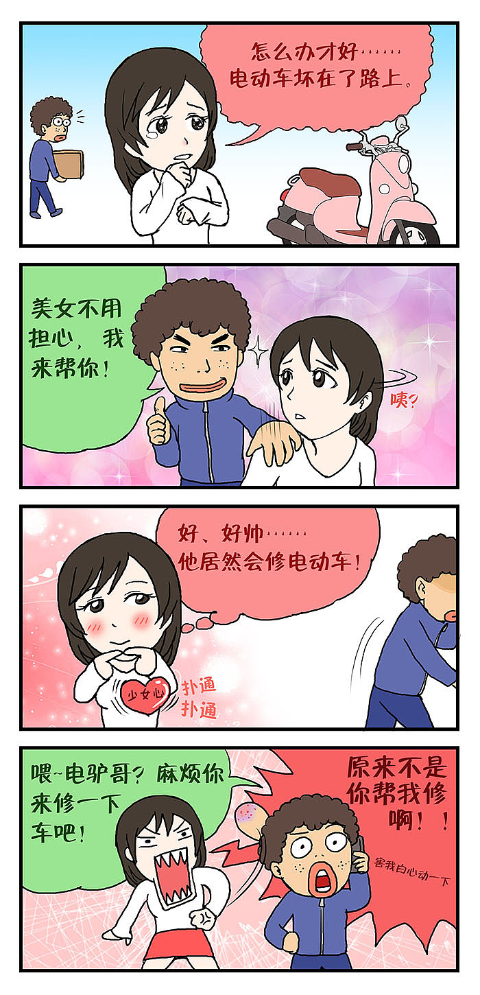 商业漫画合集（其二）（图ZMTg5Mzg0NTQ0） - 商业插画 - 站酷设计师小甜贱原创素材 - 站酷ZCOOL