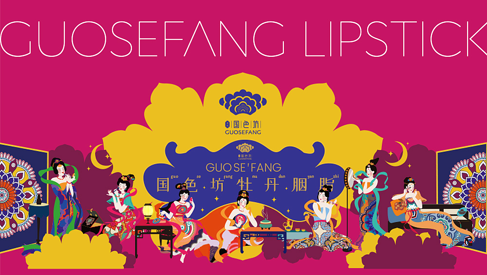 国色坊-国潮口红系列