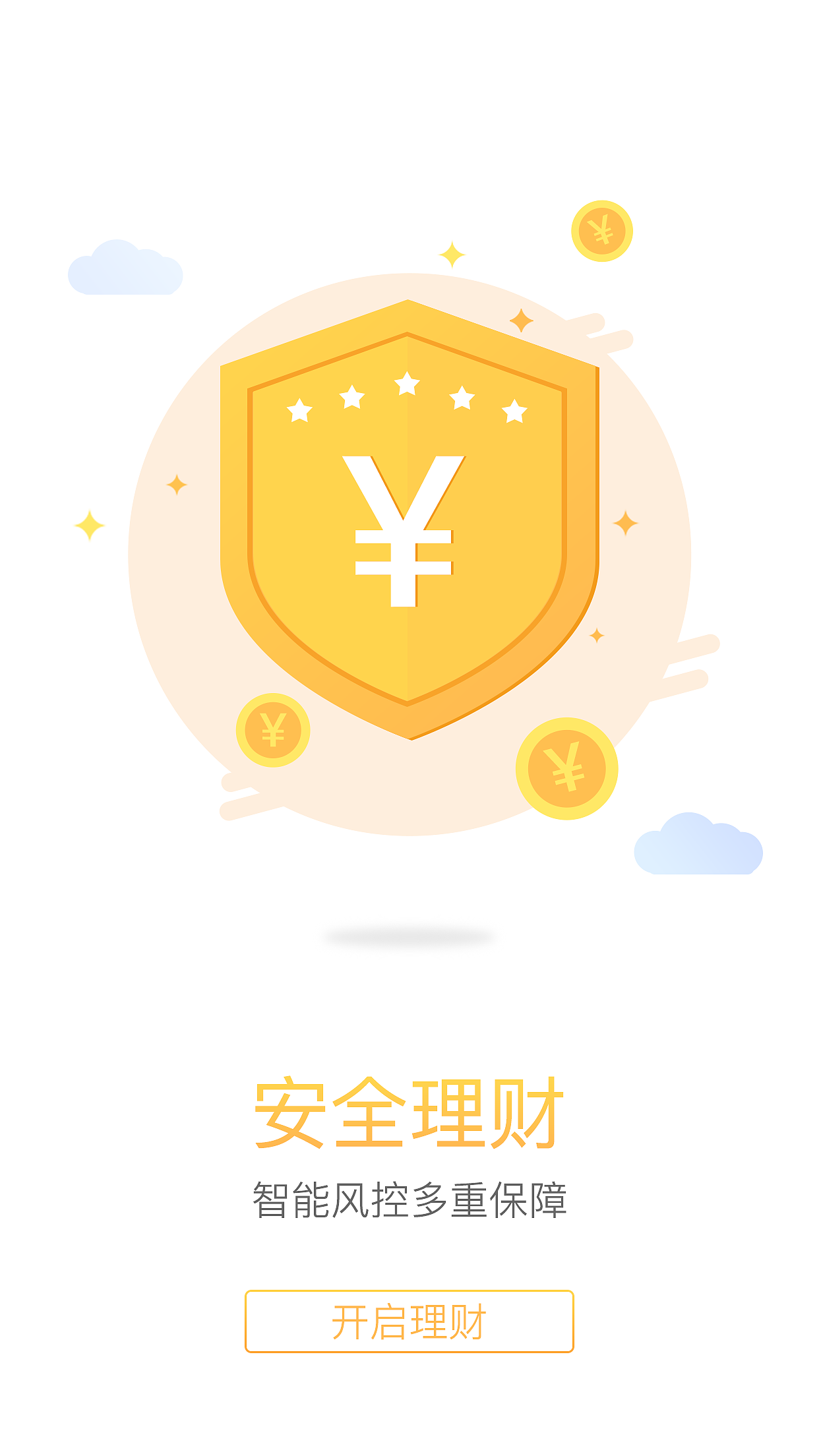 金融APP引导页