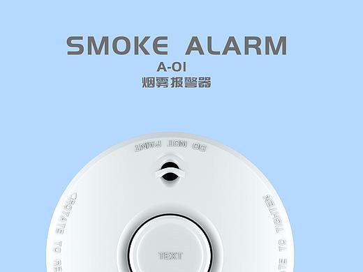 烟雾报警器
