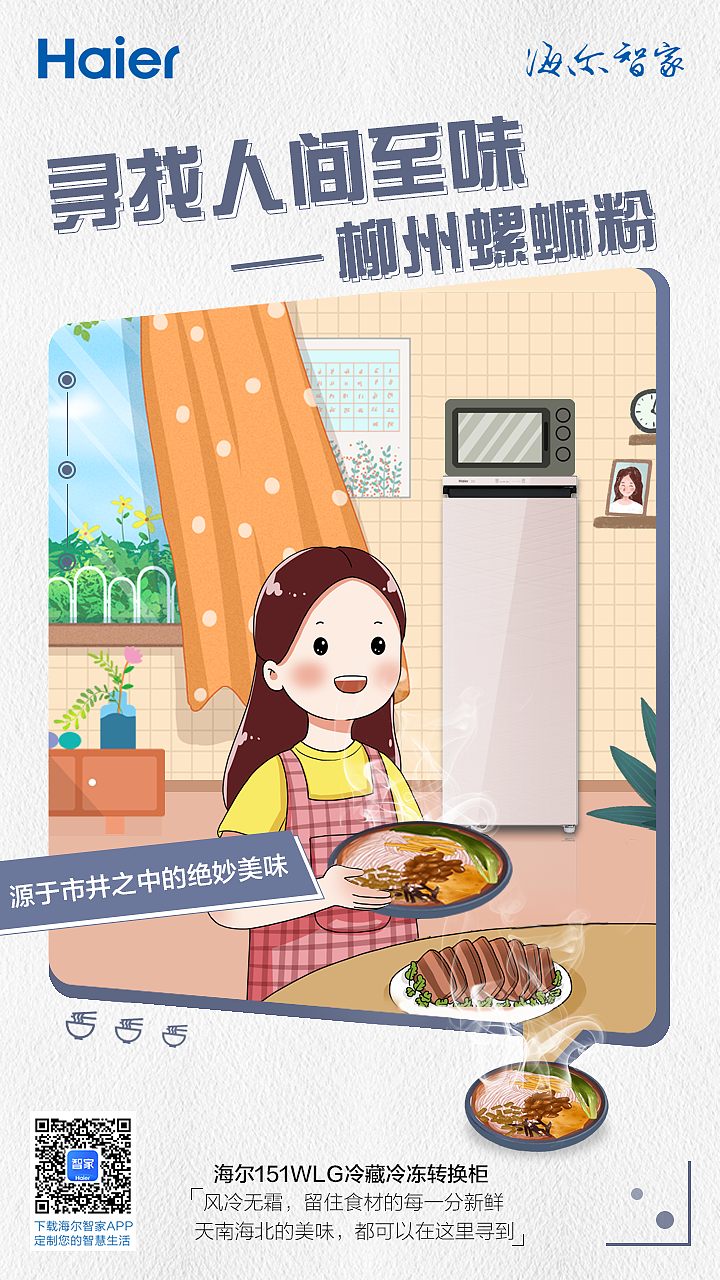 海尔家冷个人设计作品集（图ZMjMxNDczMDg0） - 海报 - 站酷设计师果果儿9原创素材 - 站酷ZCOOL