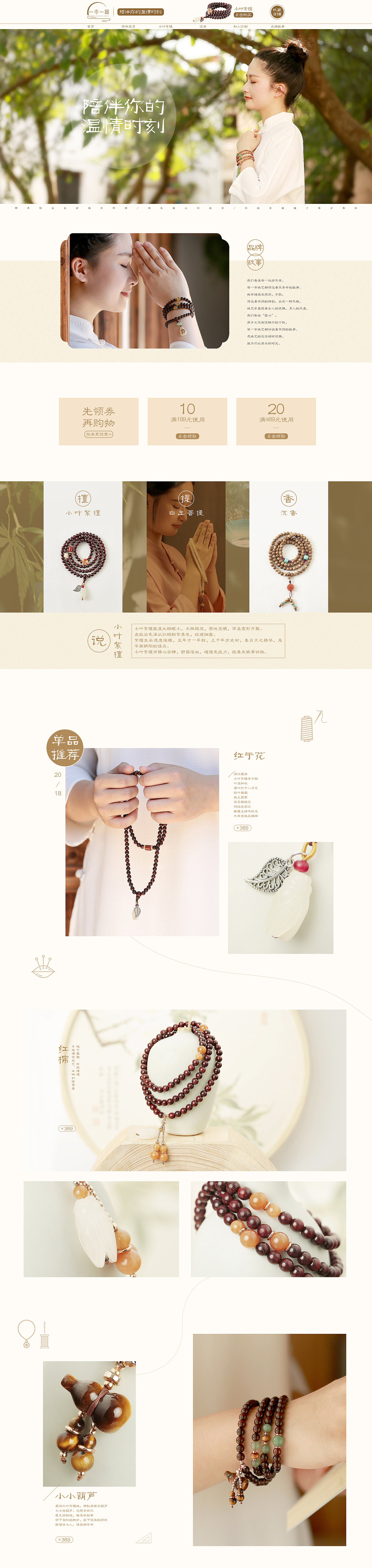 三四月份作品集 小叶紫檀佛珠首页 详情页 钻展海报等