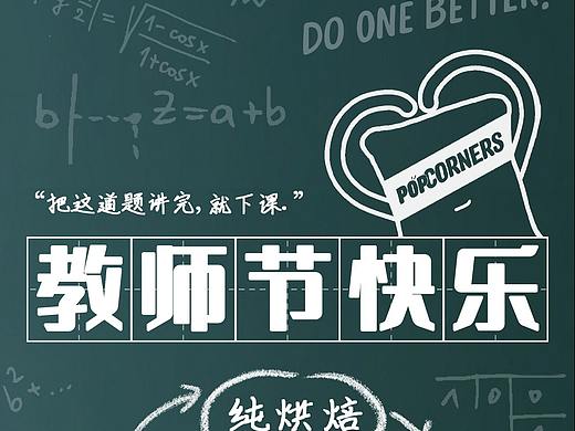 教师节海报