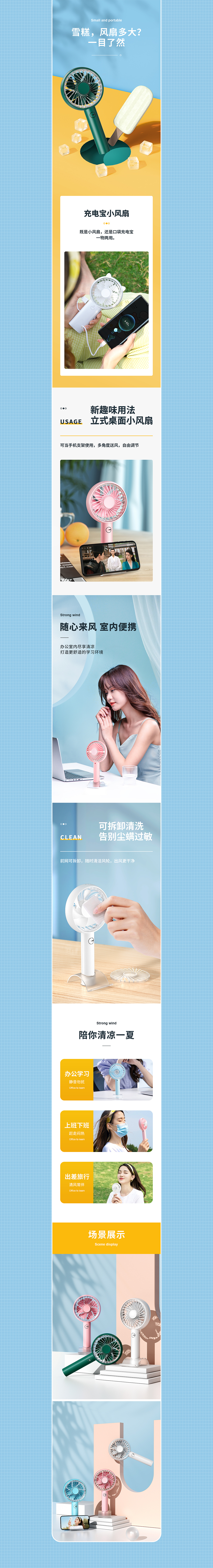 小风扇详情