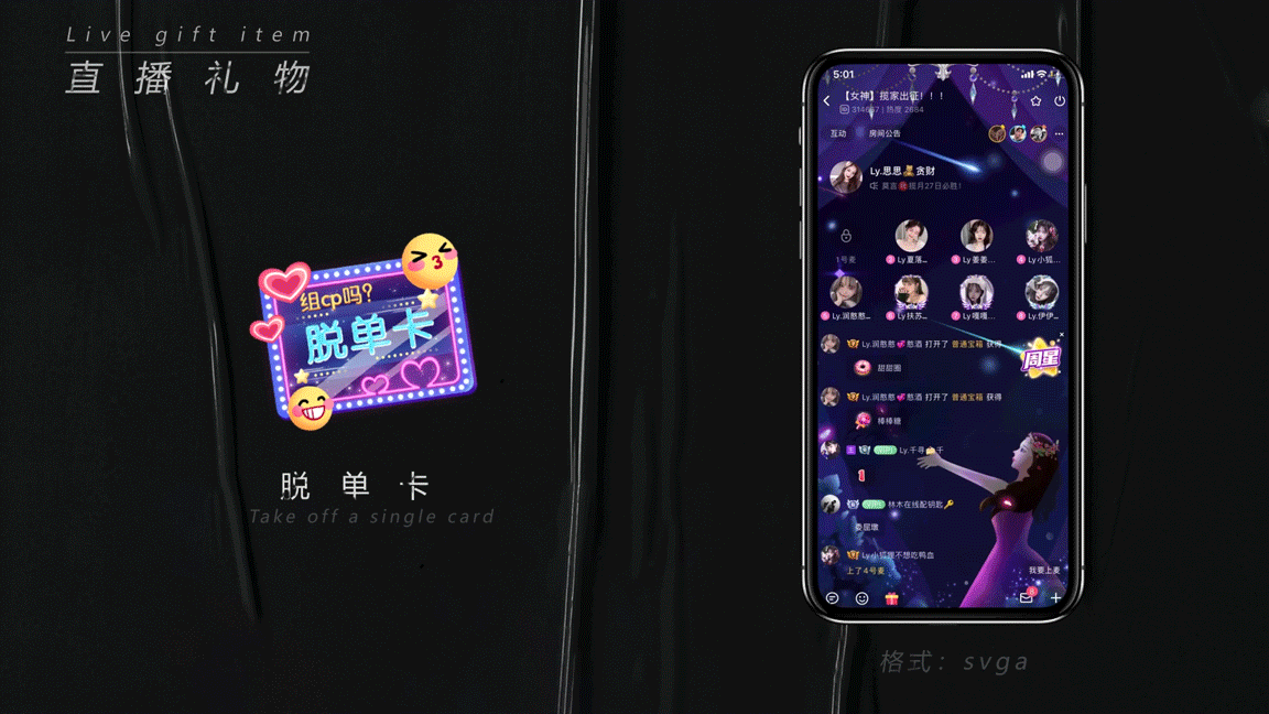 2021直播礼物SVGA节选-1（图ZMjg4ODIzNjg4） - 动效设计 - 站酷设计师金台不夕照原创素材 - 站酷ZCOOL