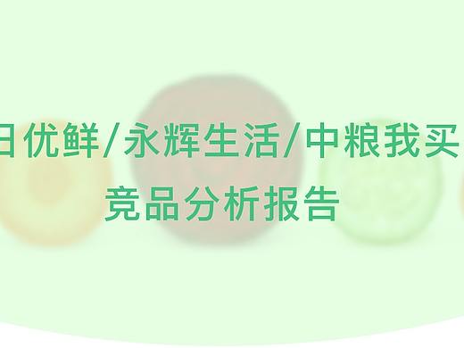 竞品分析