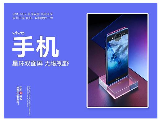 一波vivo NEX 手机精修图 