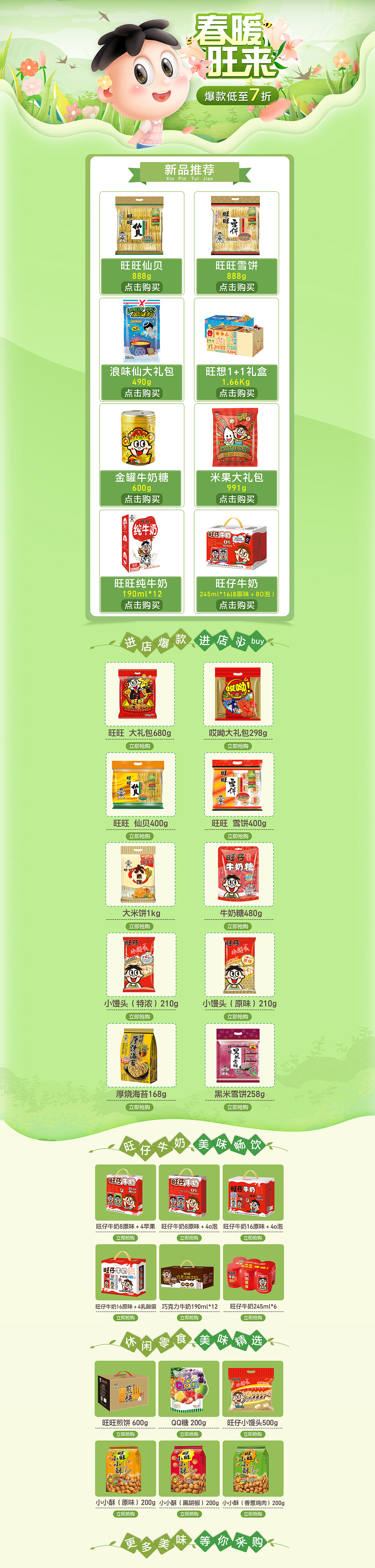 旺旺1月项目（图ZMTk0MTI3MjUy） - 运营设计 - 站酷设计师丹青厌LXY原创素材 - 站酷ZCOOL