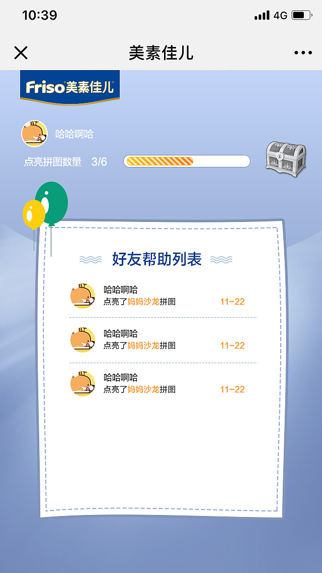 美素佳儿H5