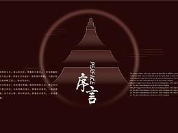 展墙版式