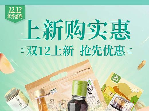 小程序雙12二級頁展示（個(gè)人主頁-ZNTUwMzc0OTI=） - 海報(bào) - 站酷設(shè)計(jì)師小柴愛吃魚原創(chuàng)素材 - 站酷ZCOOL