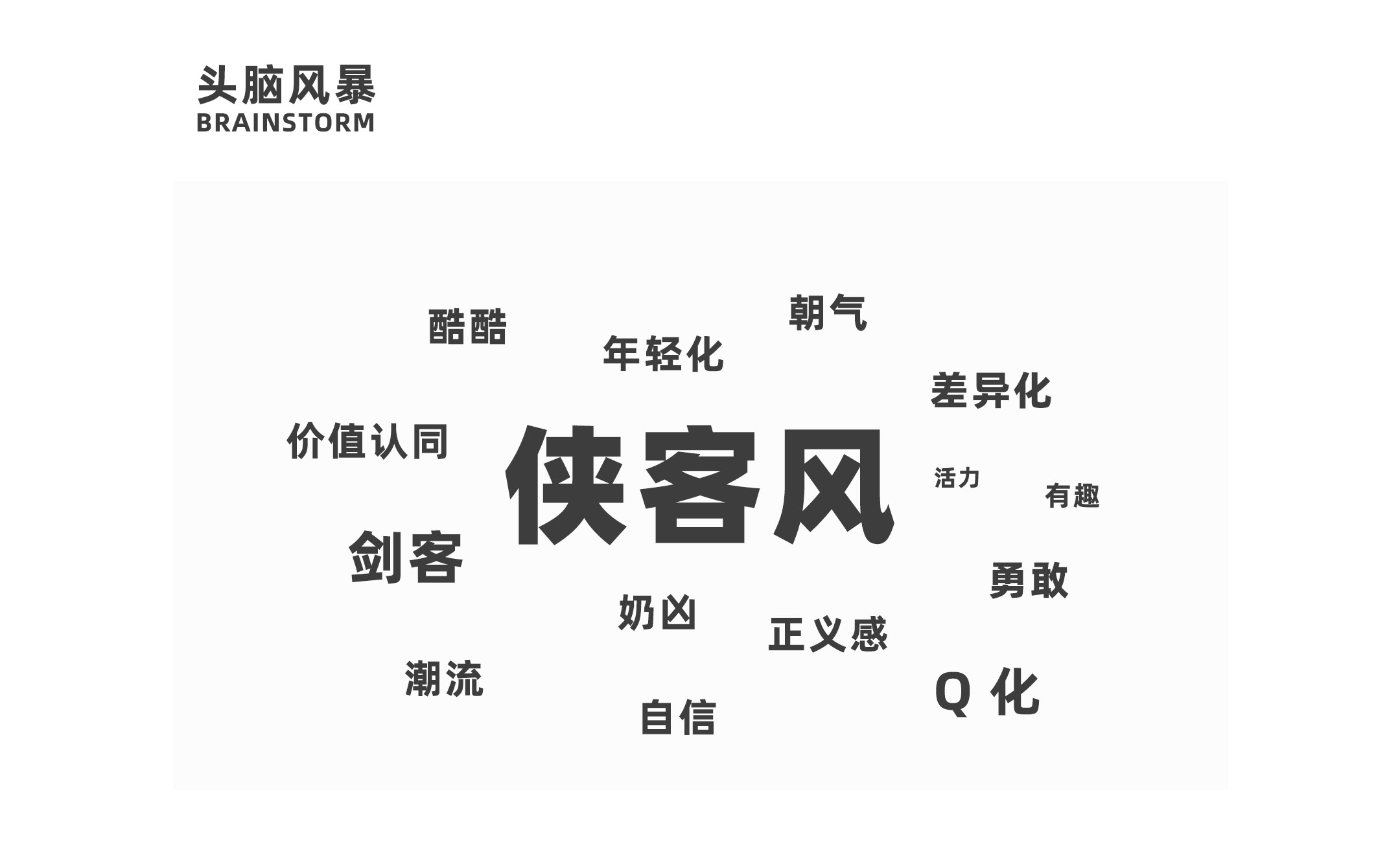 御剑士 Yu-Swordsman