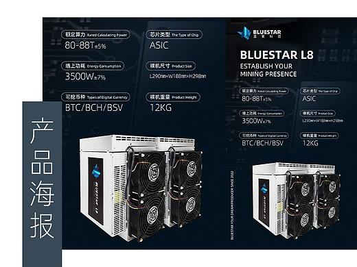 矿机 产品参数 宣传海报 - 产品海报