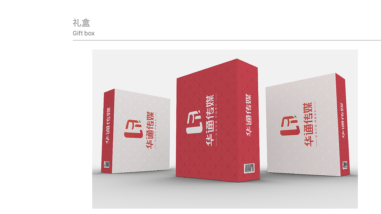 华通传媒VI提案