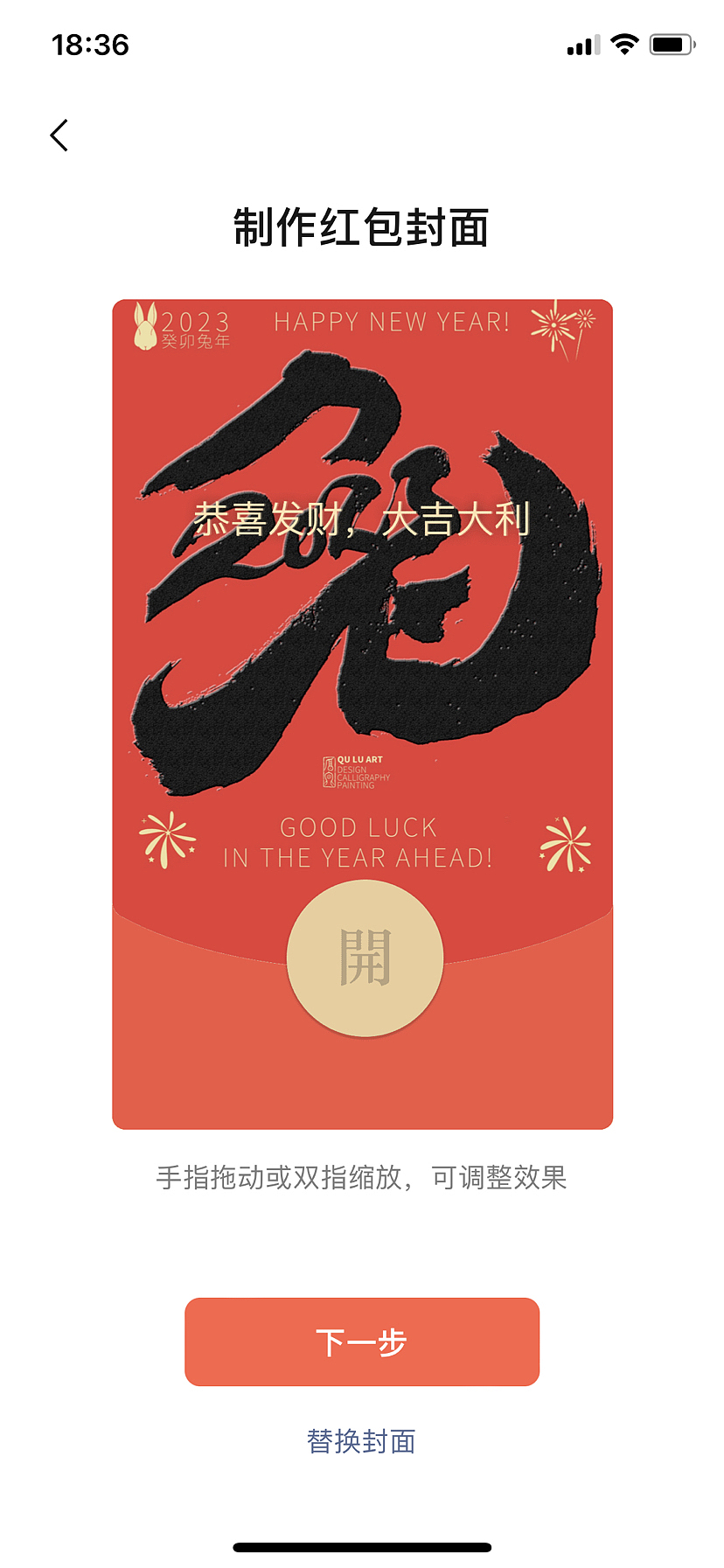 做了一款兔年红包封面🧧送您一个