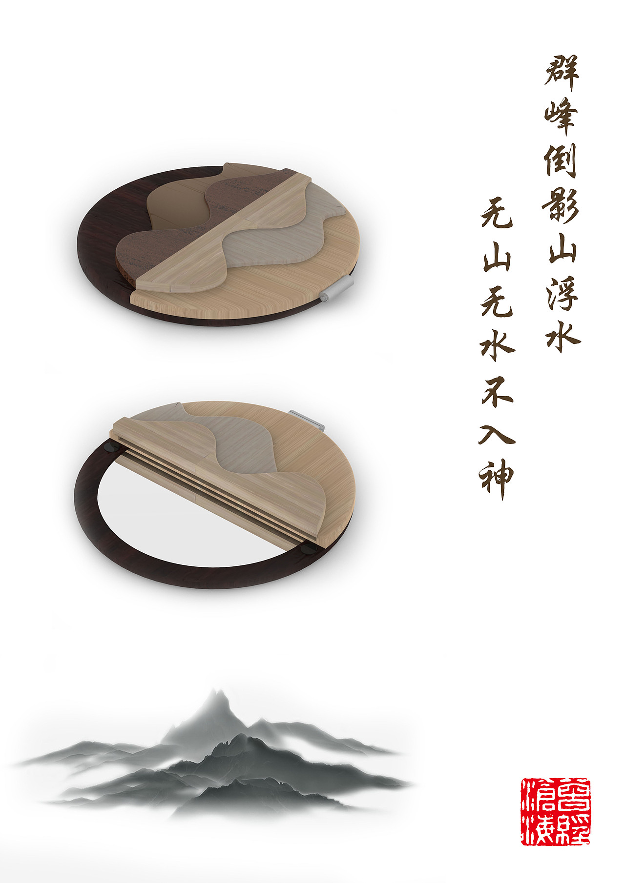 山水之间 ·镜像万千