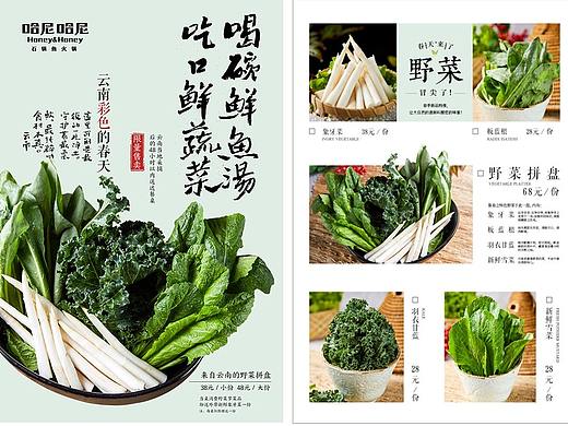 云南野菜季平面物料