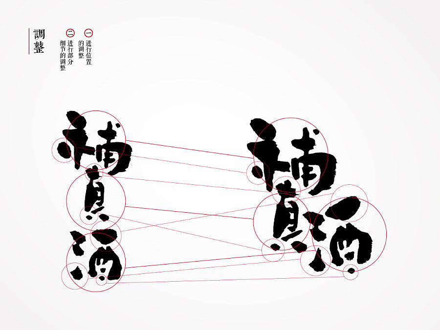 铁玛酒和補真酒（养生酒）书法标志设计（图ZMjMyMTM0MzI=） - Logo - 站酷设计师是無山居人原创素材 - 站酷ZCOOL