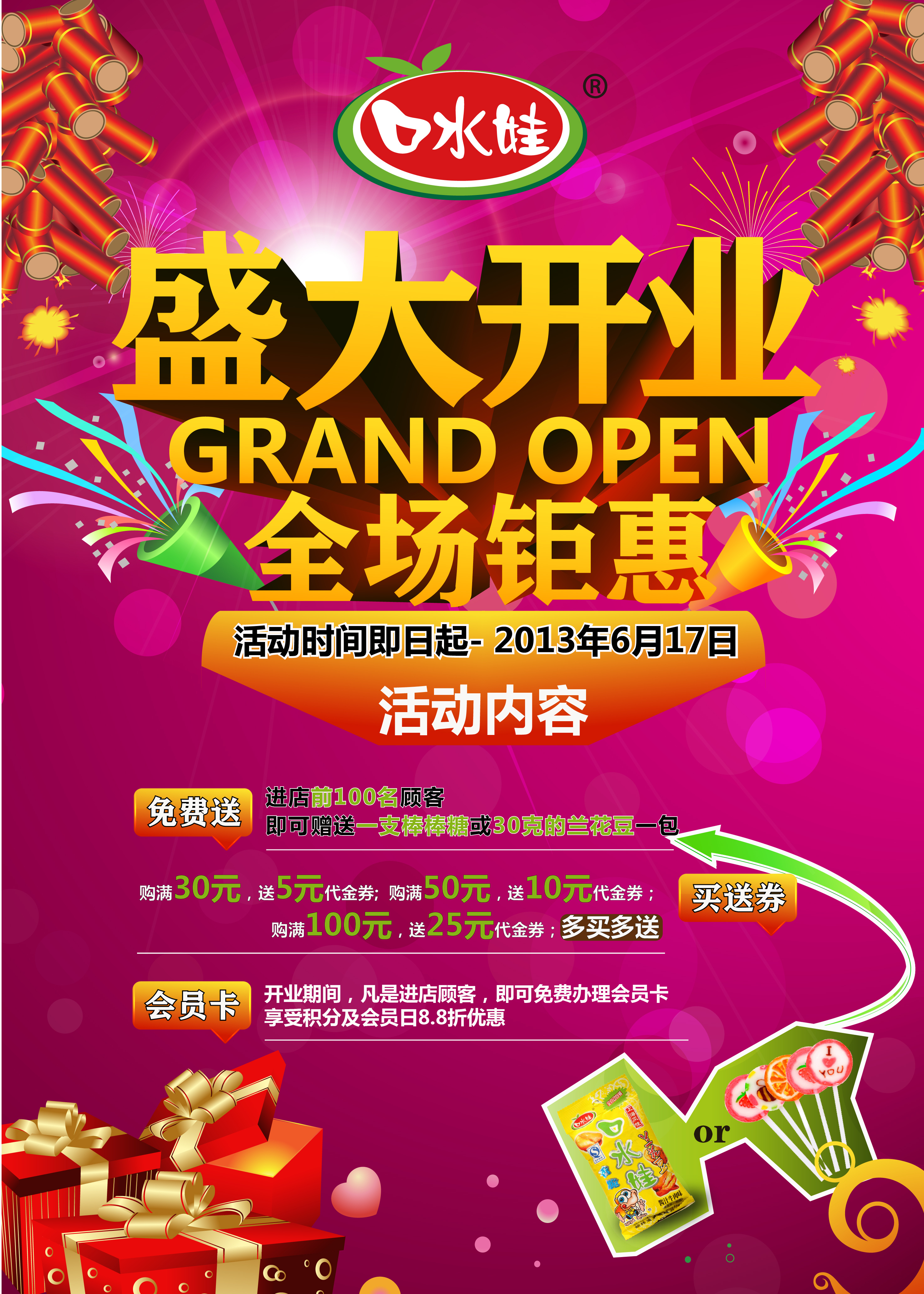 新店开张