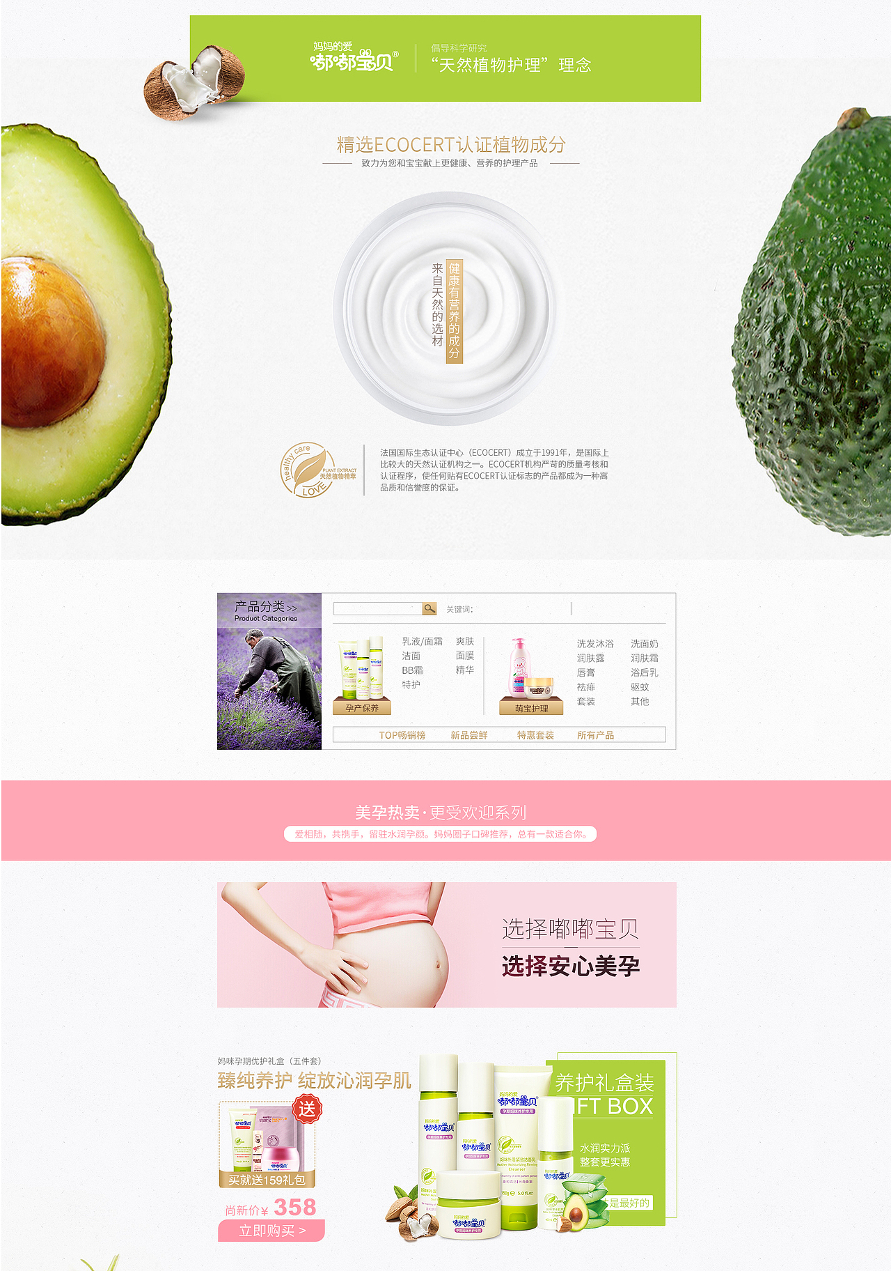 嘟嘟宝贝日常首页 母婴护肤首页 婴幼儿护肤页面（图ZNzIzMzEwOTI=） - 电商 - 站酷设计师驾馬腾龍原创素材 - 站酷ZCOOL