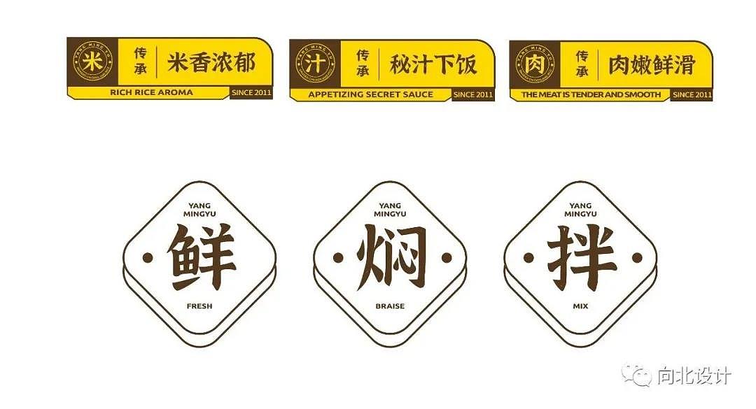 杨铭宇黄焖鸡米饭 | 品牌升级策划与设计 |向北设计（图ZMjY0NDc2NTU2） - 品牌 - 站酷设计师向北品牌设计原创素材 - 站酷ZCOOL