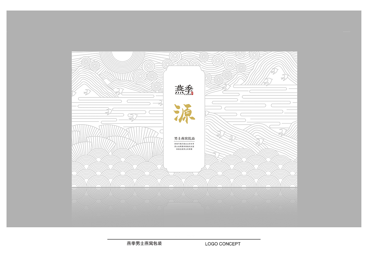 燕季男士燕窝包装