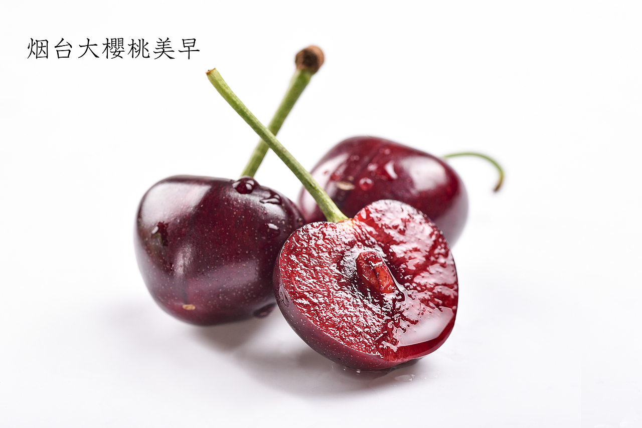 电商樱桃拍摄（图ZNzczNjA2MDg=） - 产品摄影 - 站酷设计师摄影师董名扬原创素材 - 站酷ZCOOL