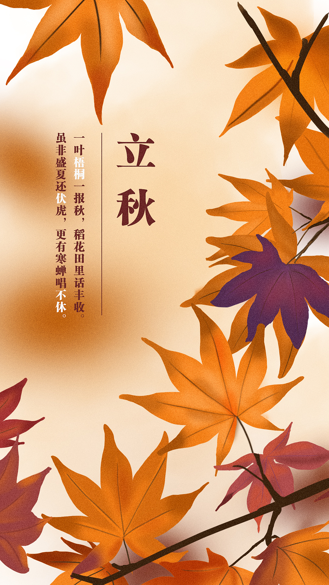 立秋（图ZMTE0MzU3MTY0） - 创作习作 - 站酷设计师香蕉配牛奶原创素材 - 站酷ZCOOL