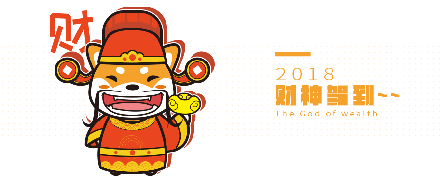 2018狗年大吉（图ZMTA1NDU2NTY0） - 创作习作 - 站酷设计师singleXie原创素材 - 站酷ZCOOL