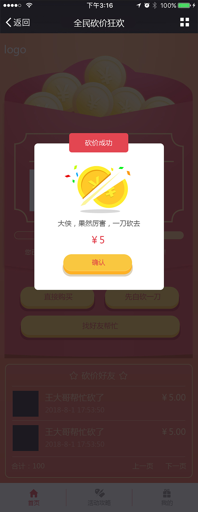 砍价活动（图ZMTMwNzA3NDA0） - APP界面 - 站酷设计师ninomy原创素材 - 站酷ZCOOL