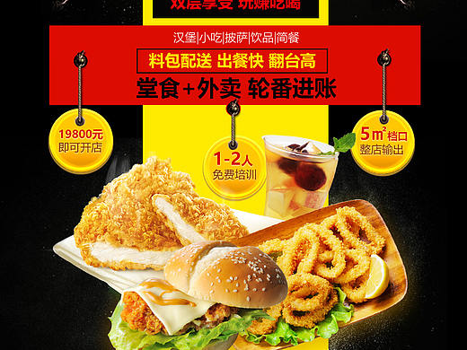 电商页面 红番区 台式鸡排 大鸡排 汉堡 小吃 披萨 