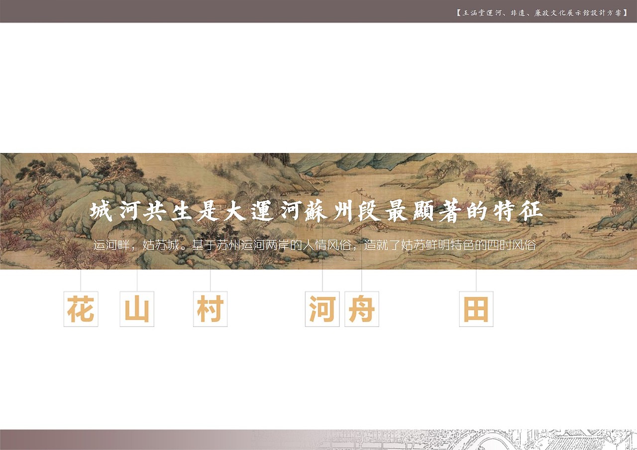 吴一鹏故居——苏州大运河、非遗文化展示馆（图ZMjEwNjEyNzky） - 展陈设计 - 站酷设计师岛民LU原创素材 - 站酷ZCOOL