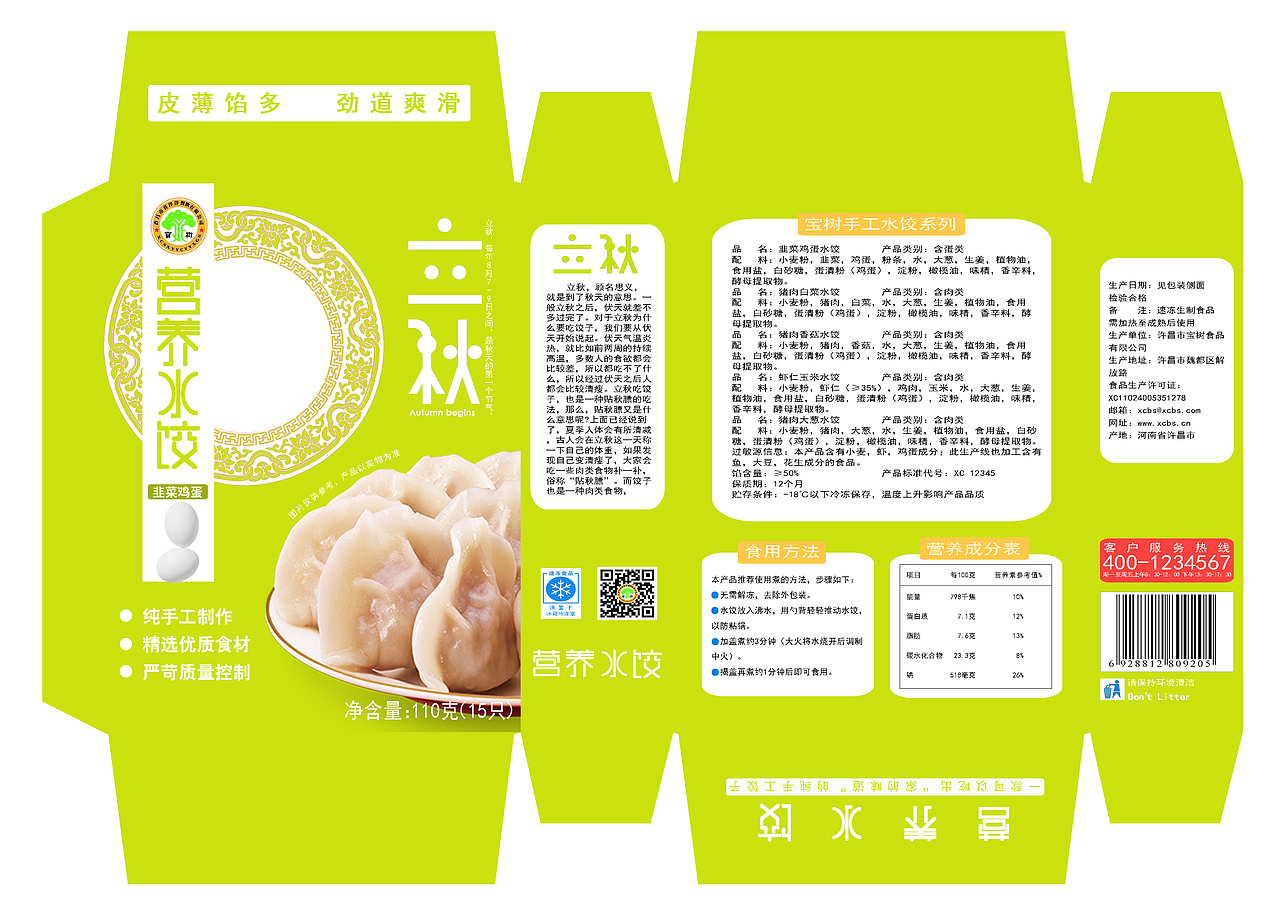 宝树饺子新年礼盒包装设计