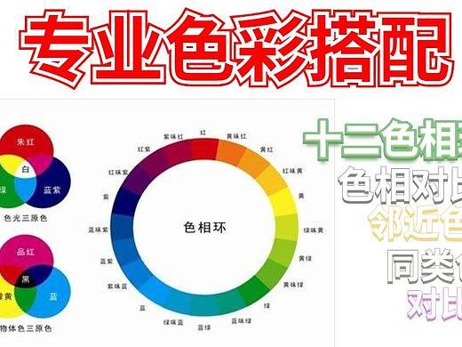 零基础也能看的色彩技巧，设计师必懂的色彩基础