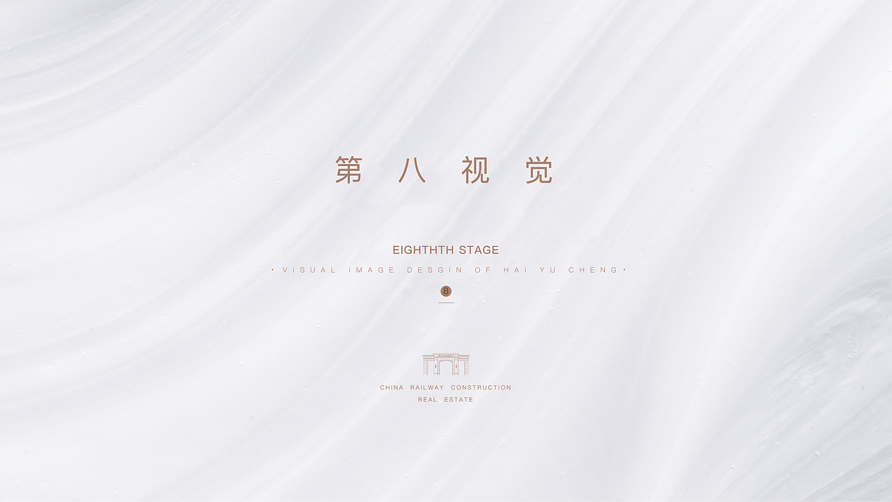 中国铁建·海语城（大连）视觉形象设计方案（图ZMTI1MzI5MDYw） - 品牌 - 站酷设计师McGrady_Y原创素材 - 站酷ZCOOL