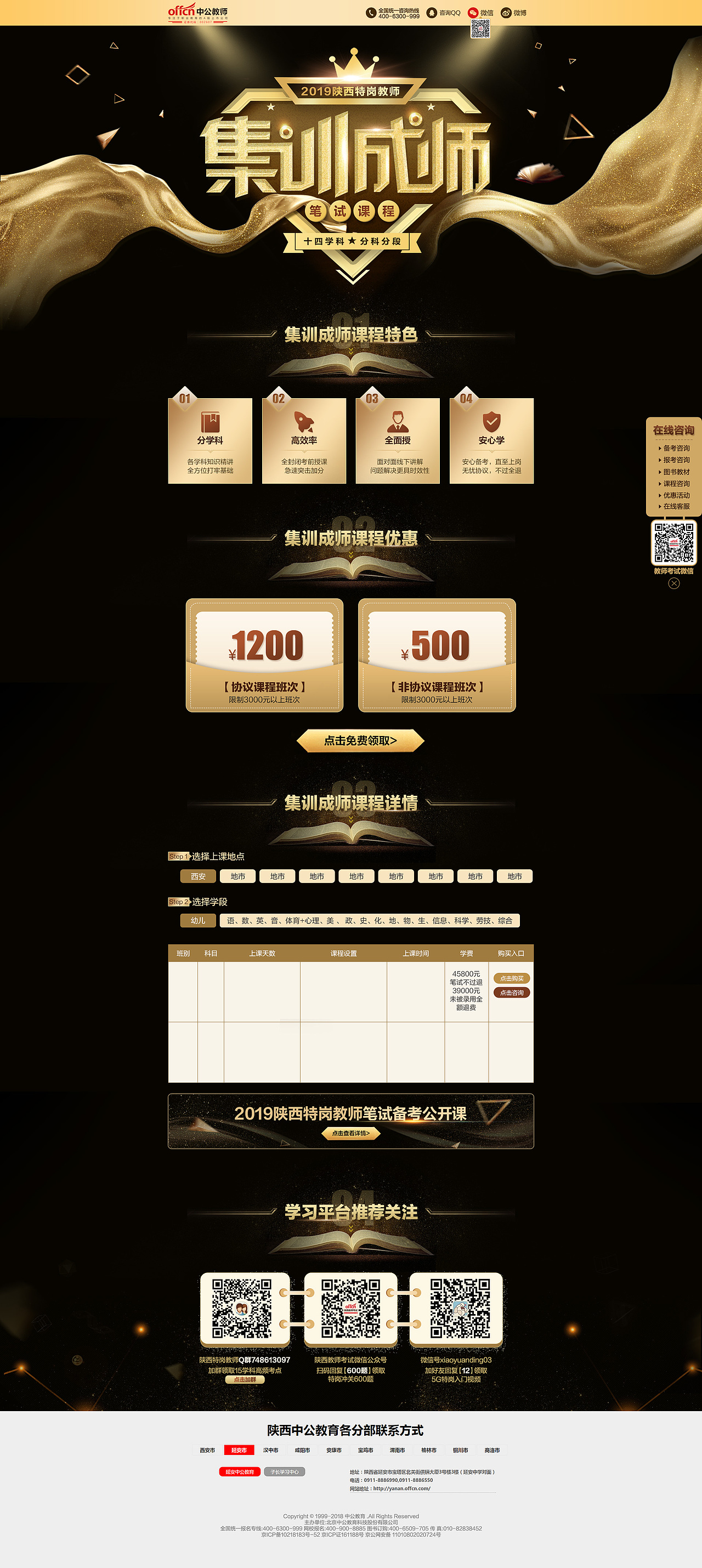 陕西中公教育-2019陕西特岗教师-集训成师-笔试课程（图ZMTc5OTI1NTMy） - 运营设计 - 站酷设计师艺_梦原创素材 - 站酷ZCOOL