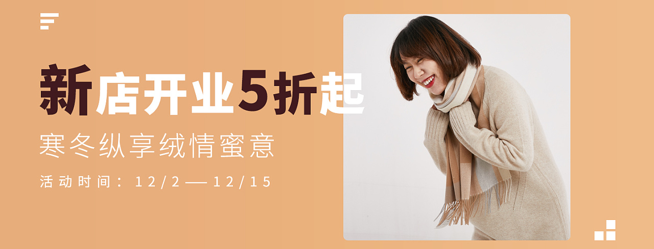 天猫店铺首页活动banner