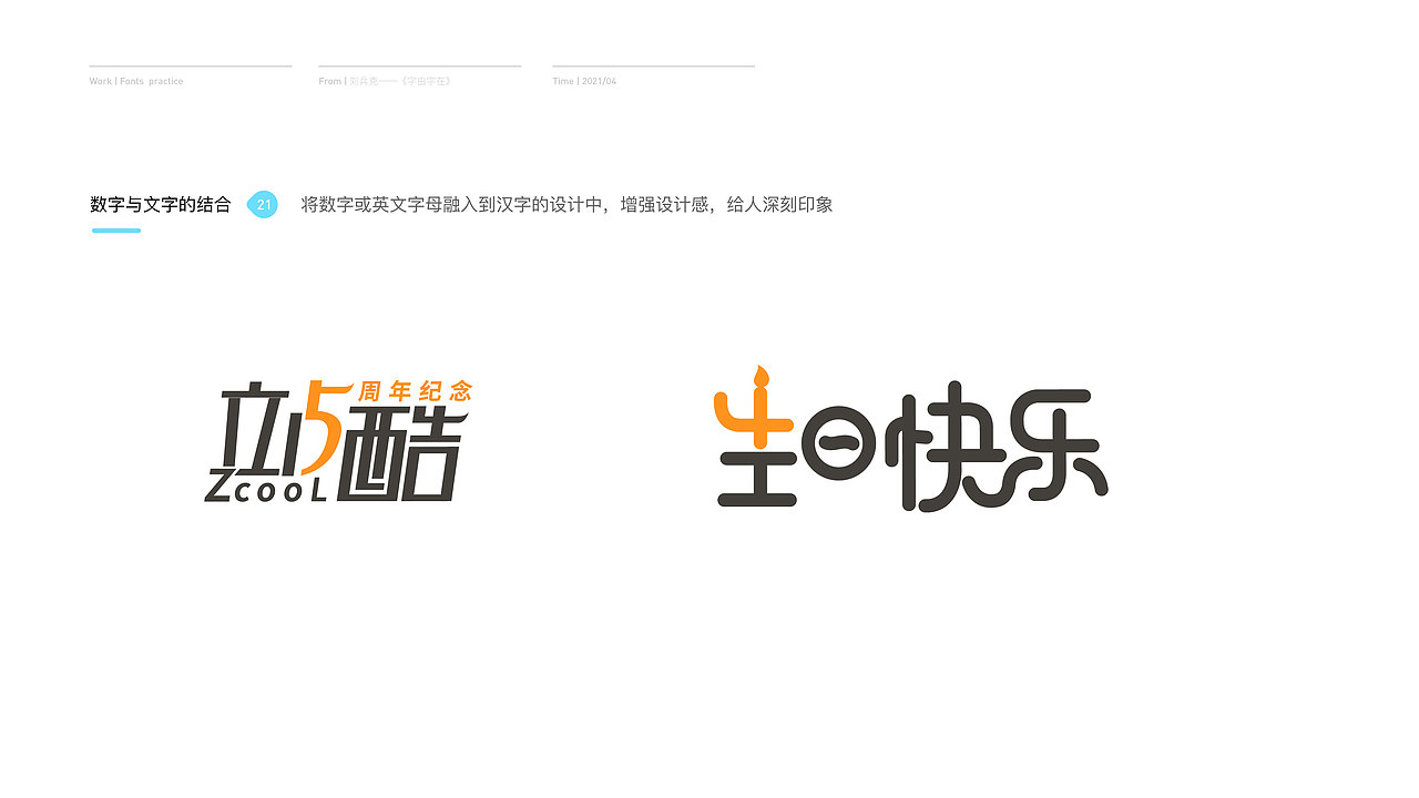 《自由字在》读书笔记（二）（图ZMjUzNTI2MzAw） - 字体/字形 - 站酷设计师费尔多与火烈鸟原创素材 - 站酷ZCOOL