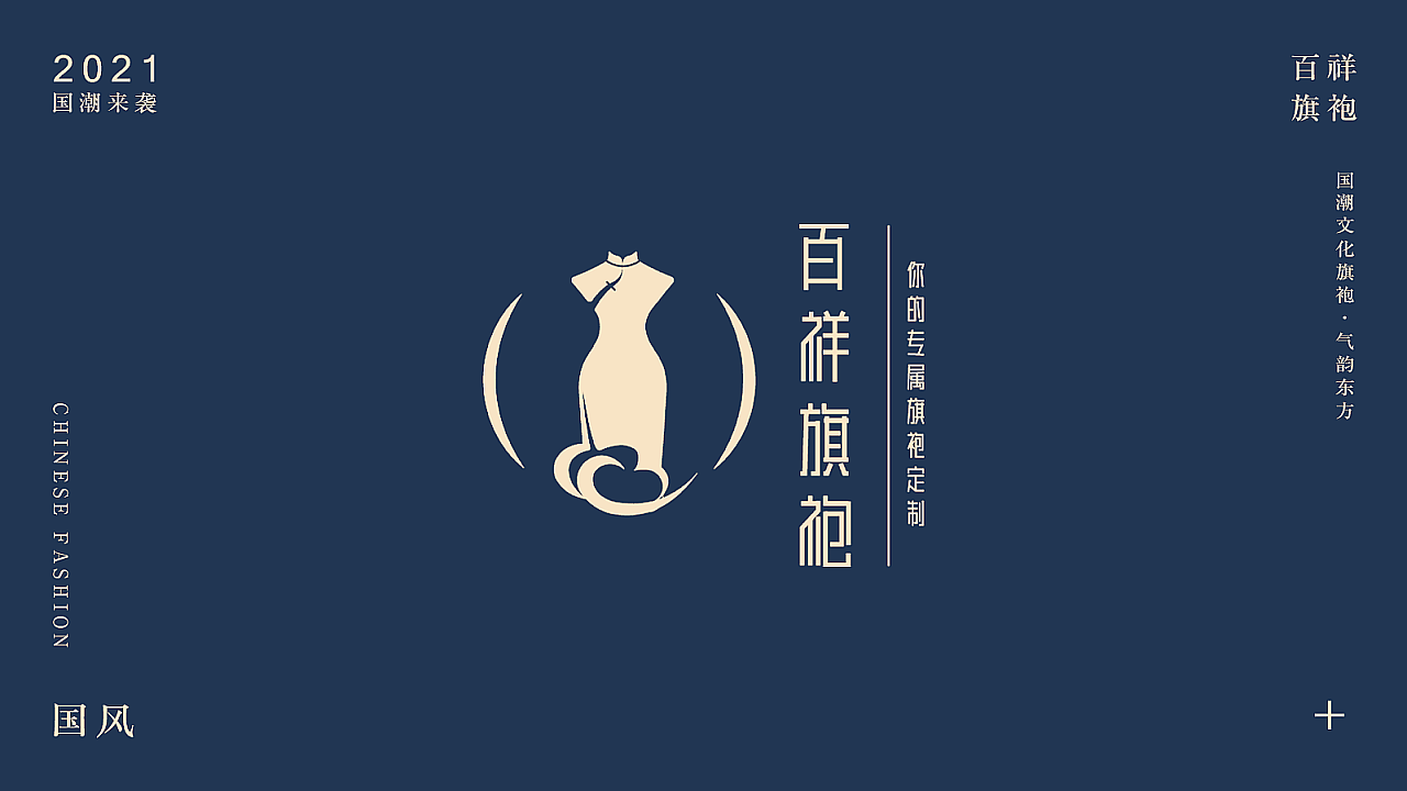 旗袍vi设计品牌服装