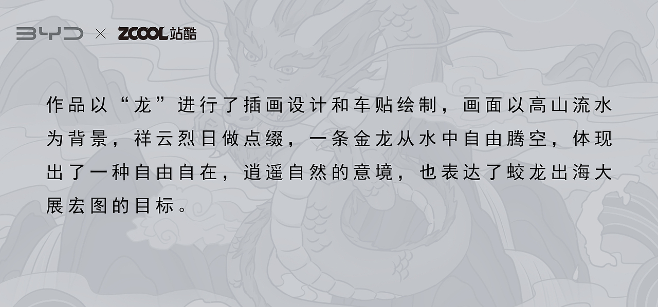 王者之势 蛟龙出海