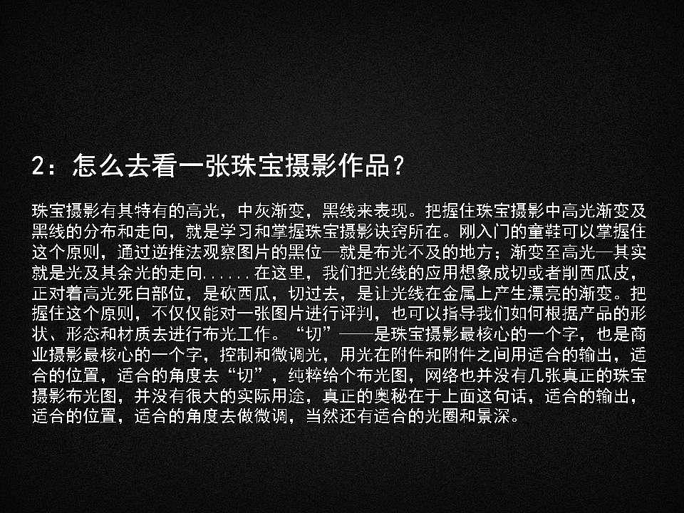 珠宝摄影布光技巧与静物摄影心得教程