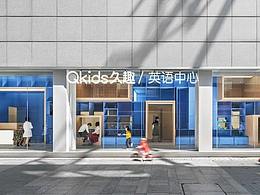 儿童高端英语培训学校装修-宏钰堂培训学校装修公司