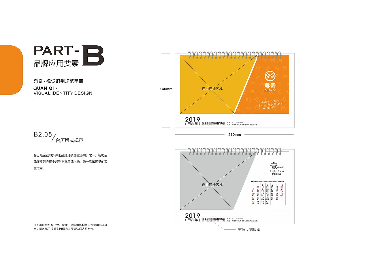 泉奇VI视觉识别规划手册