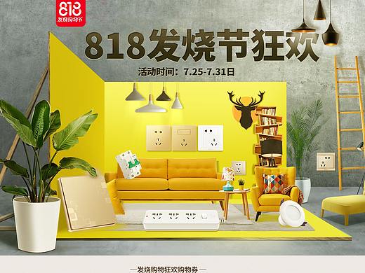 四天的电商首页818成果
