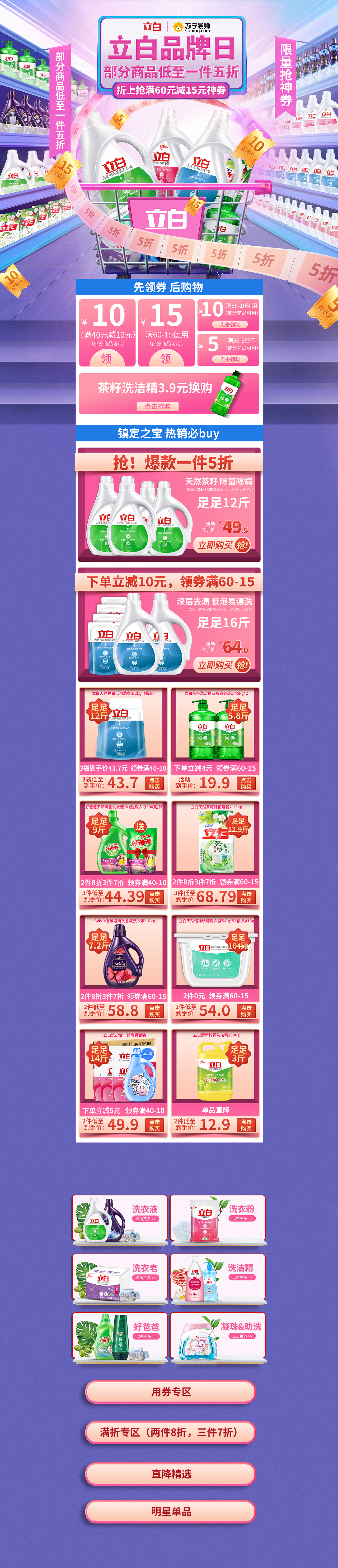 立白品牌日（图ZMTg2OTgxNjY4） - 电商 - 站酷设计师LHM东华原创素材 - 站酷ZCOOL