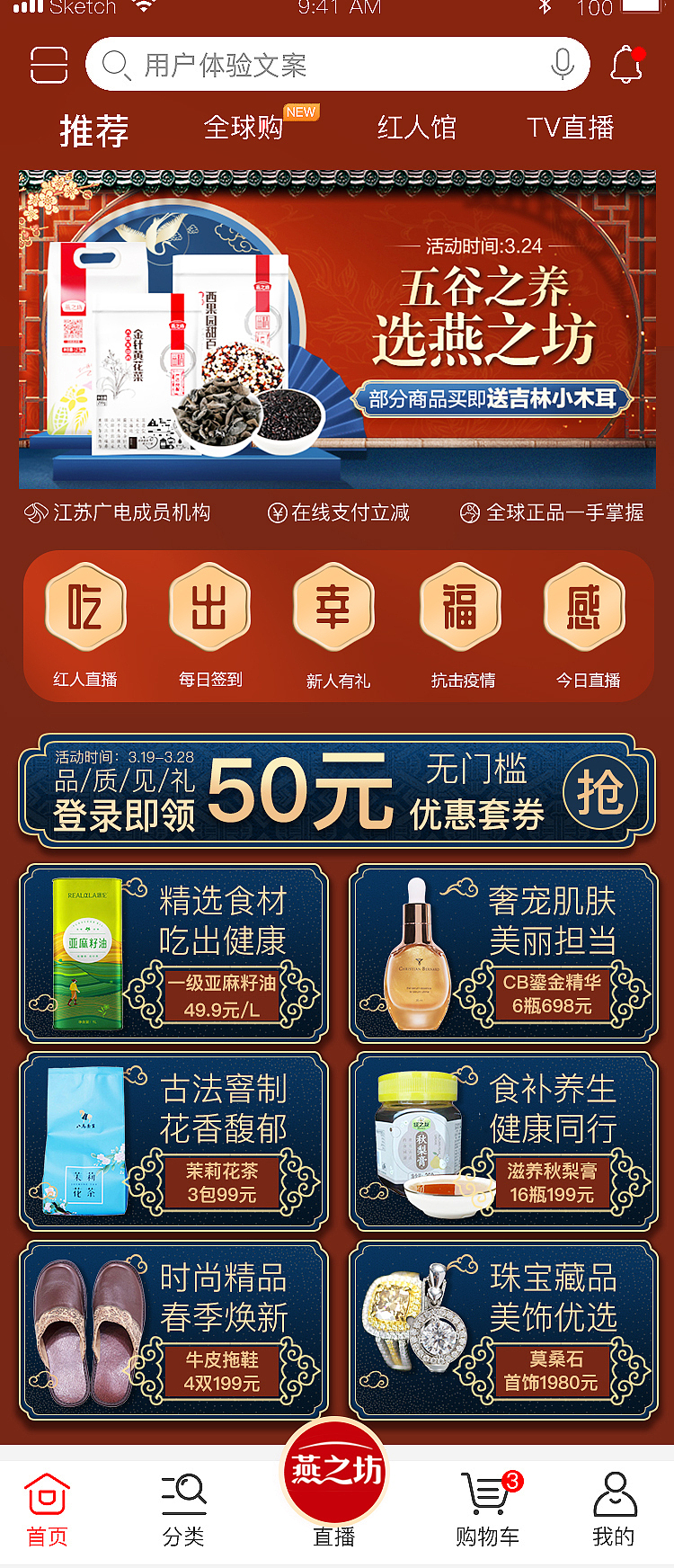 APP首页氛围图（图ZMjExOTAwMzg4） - 电商 - 站酷设计师嫣然7534原创素材 - 站酷ZCOOL